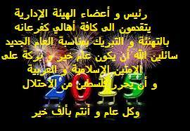 تهنئة بقدوم عام 2015