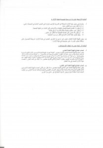 شروط الترشح 1