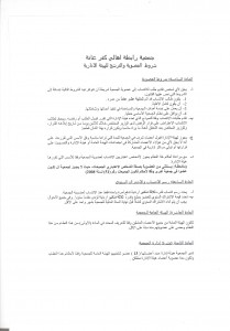 شروط العضوية 1