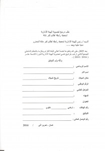 نموذج طلب ترشح