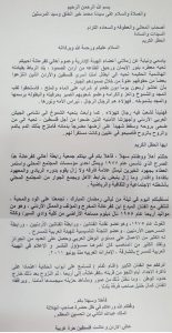 كلمة السيد عبدالرحمن دغمش