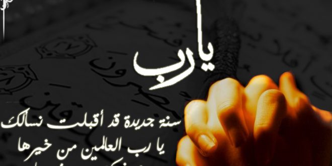 كل عام وانتم بخير بمناسبة حلول العام الجديد 2019