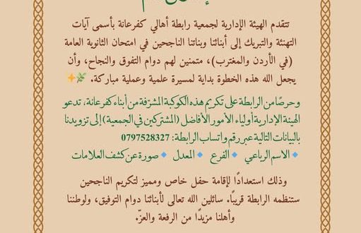 حفل تكريم الناجحين في الثانوية العامة – 2025