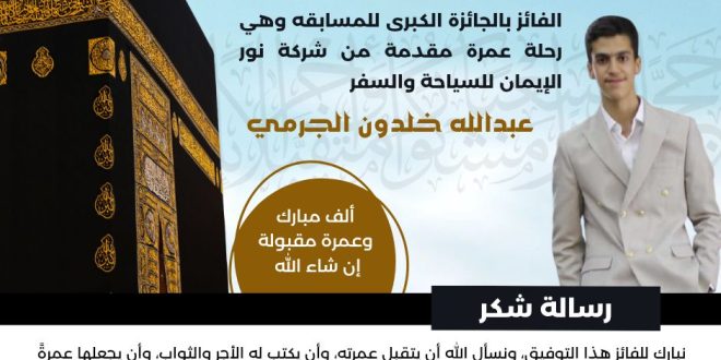 اختتام مسابقة القدس الثقافية الخامسة