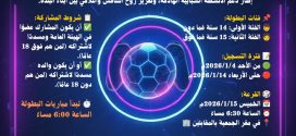 بطولة كفرعانة الثانية للألعاب الإلكترونية – FIFA 25
