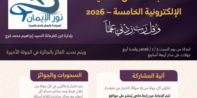 مسابقة القدس الثقافية الإلكترونية الخامسة – 2026