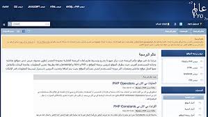 موقع عربي لتعليم برمجة وتنسيق المواقع مجاناً