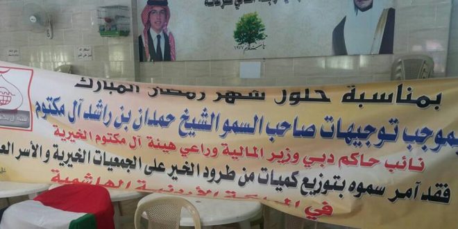 هيئة آل مكتوم الخيريه توزع طرود الخير في جمعية رابطة أهالي كفرعانة.
