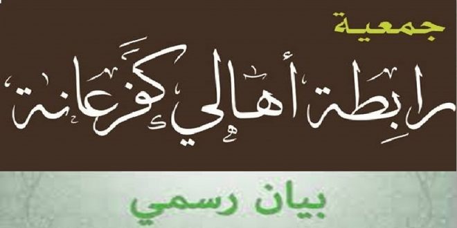 بيان رسمي صادر عن رئيس الجمعية .