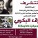 دعوة لحضور اللقاء مع الباحث والموثق الفلسطيني طارق البكري .