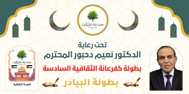 بطولة كفرعانة الثقافية السادسة