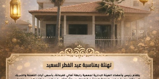 تهنئة بمناسبة عيد الفطر المبارك 2026